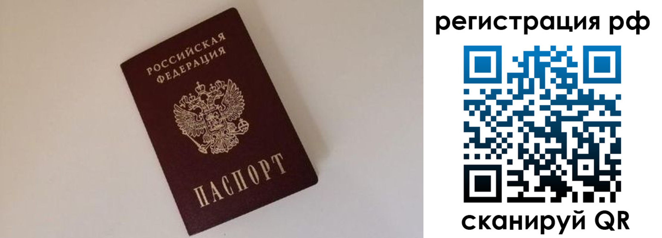 прописка для работы в Новоалтайске