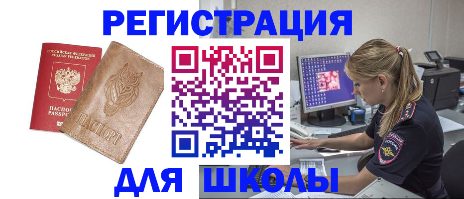 купить прописку в Новоалтайске