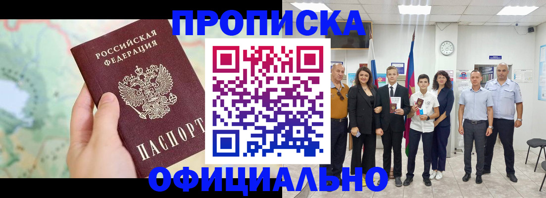 временная регистрация недорого в Новоалтайске